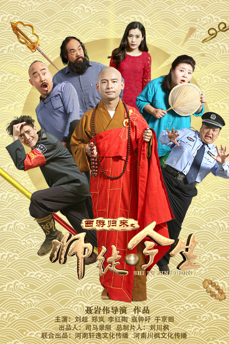 The Journey to the West: Teacher and Apprentice Returns poster background