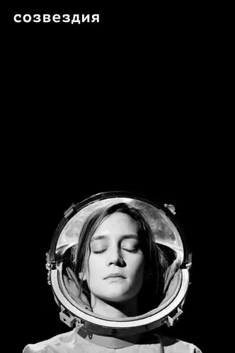 Constellations poster background