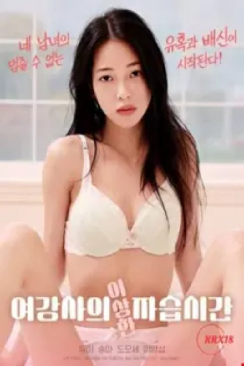 Female Instructor's Strange Private Lesson poster background