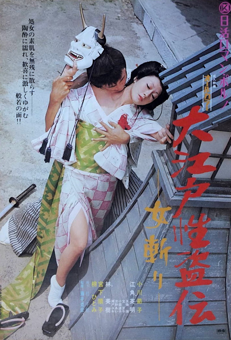 Legend of the Sex Thief in Edo poster background