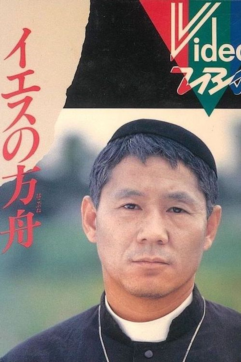 Jesus' Ark poster background