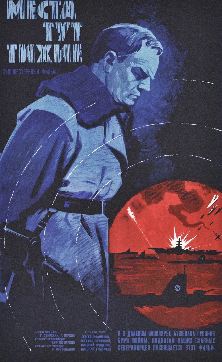 The Places Here Are Quiet poster background