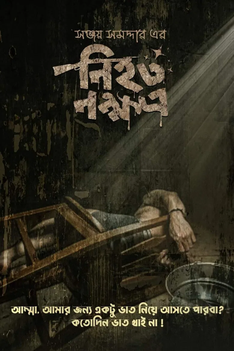 Nihoto Nokkhotro poster background