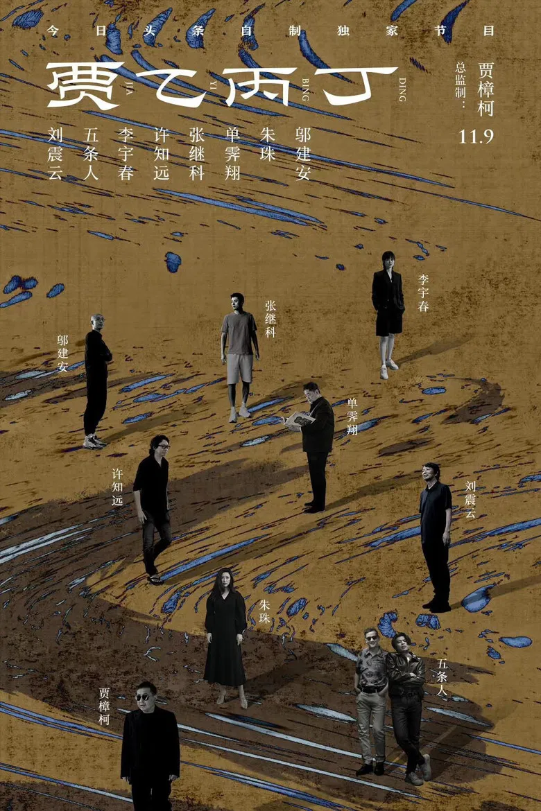 Jia's Talk poster background