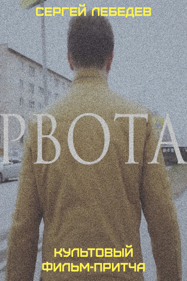 Рвота poster background