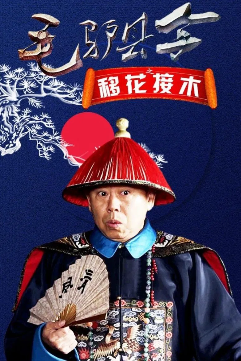 Donkey Magistrate: The Grafting of Flowers poster background