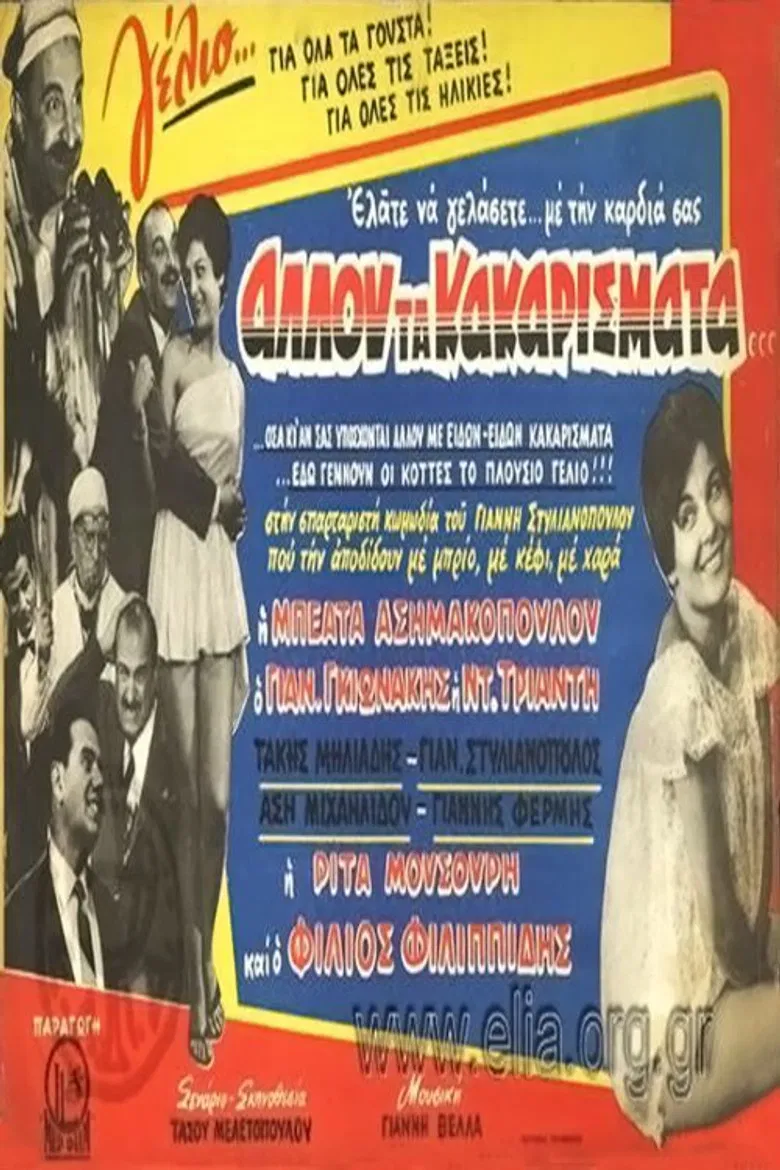 Elsewhere the Cackling poster background