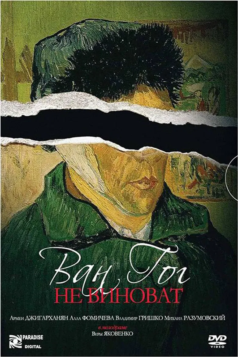 Van Gogh is not to blame poster background