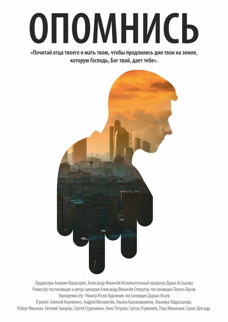 Опомнись poster background