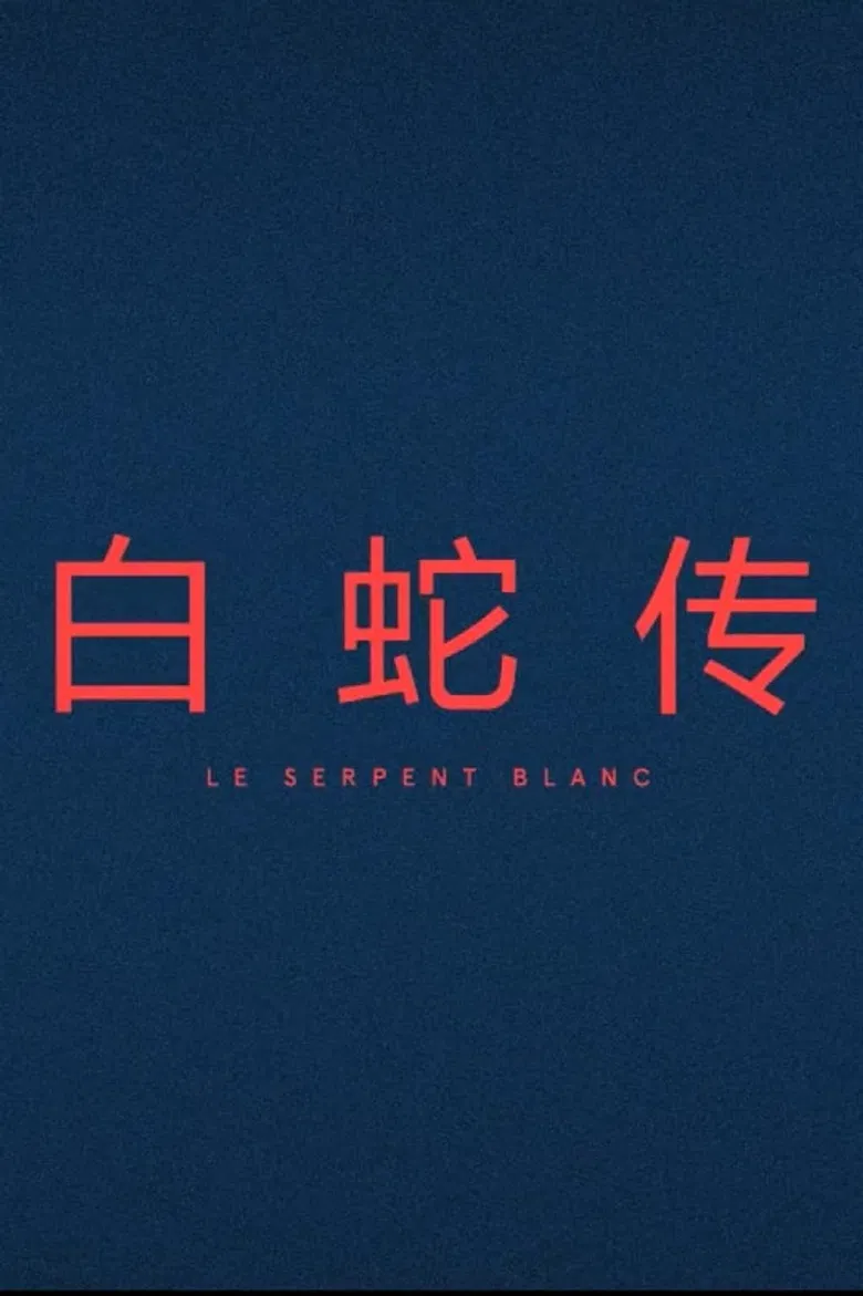 Le Serpent Blanc poster background