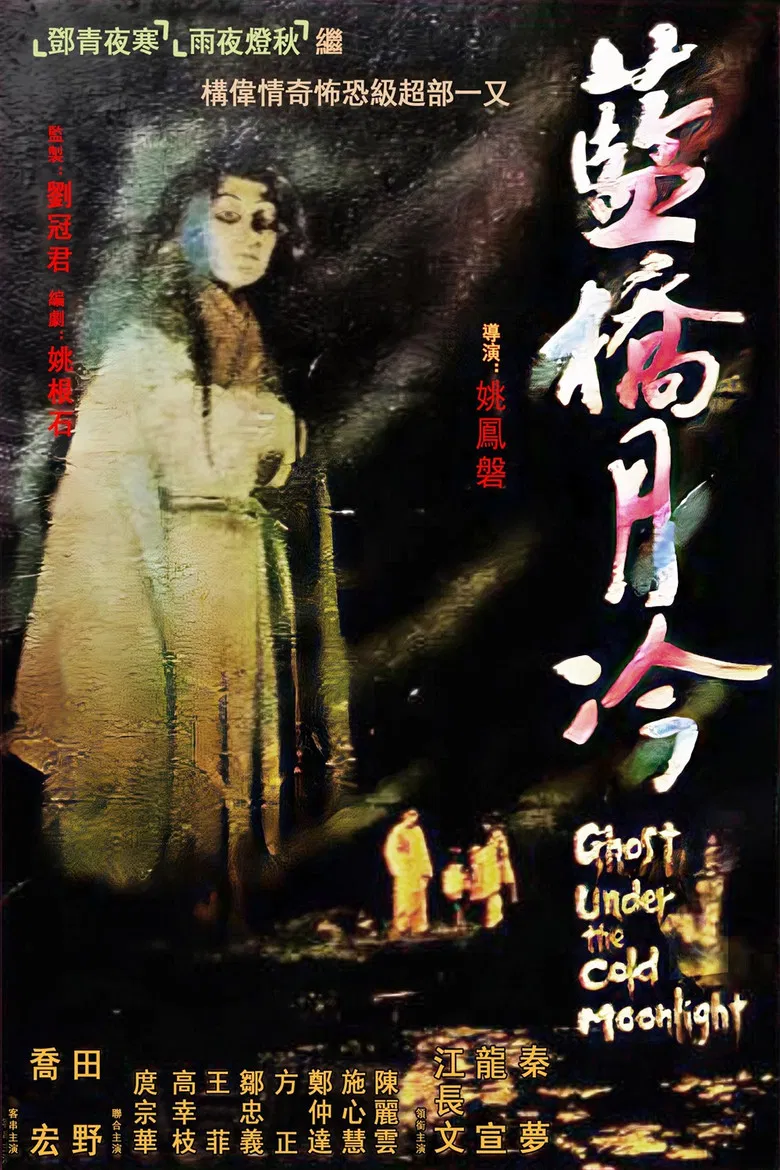 Ghost Under the Cold Moonlight poster background