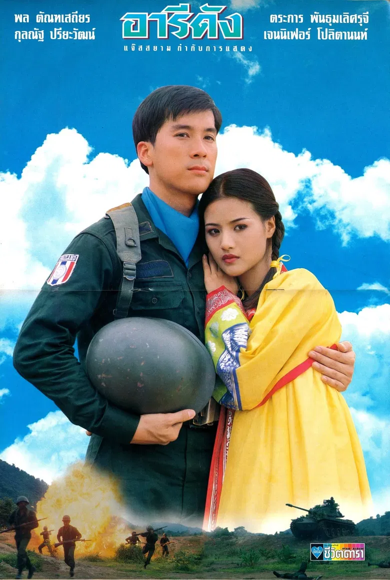 Aridang poster background