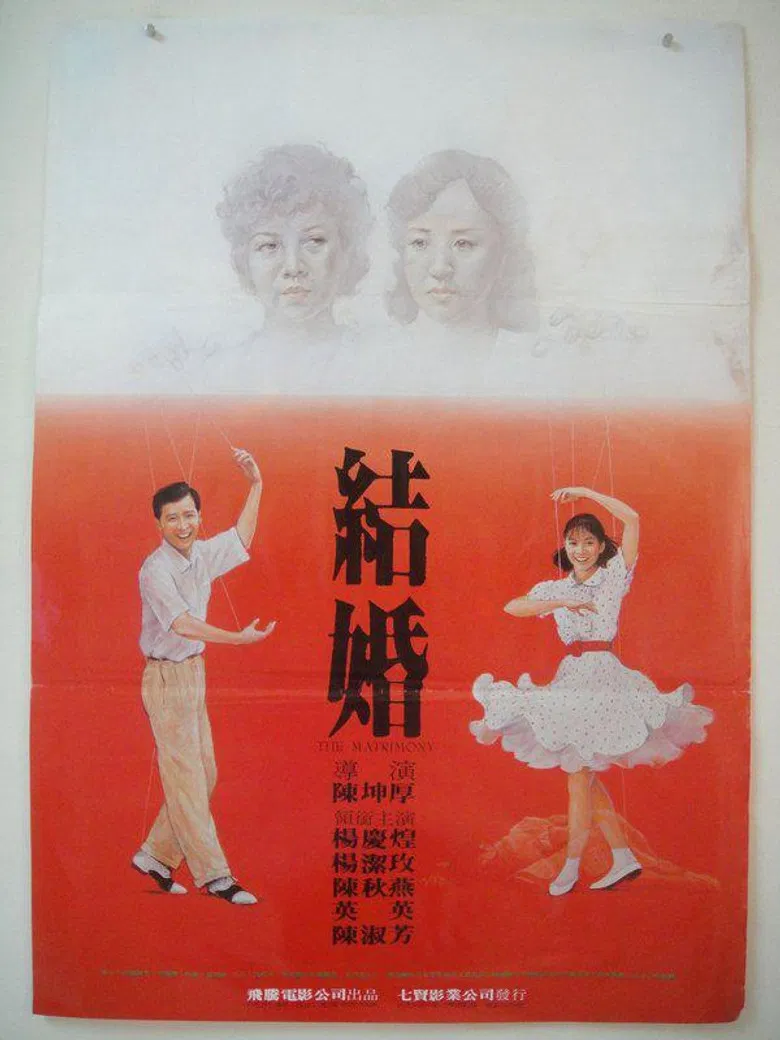 His Matrimony poster background