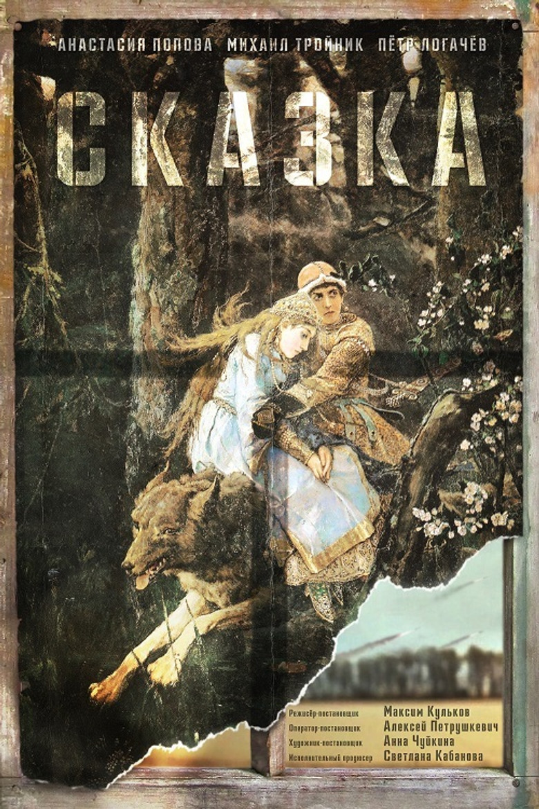 Skazka poster background