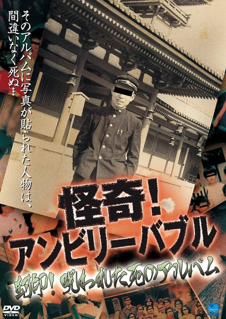 Mysterious! Unbelievable: Sealing! Cursed Death Album poster background