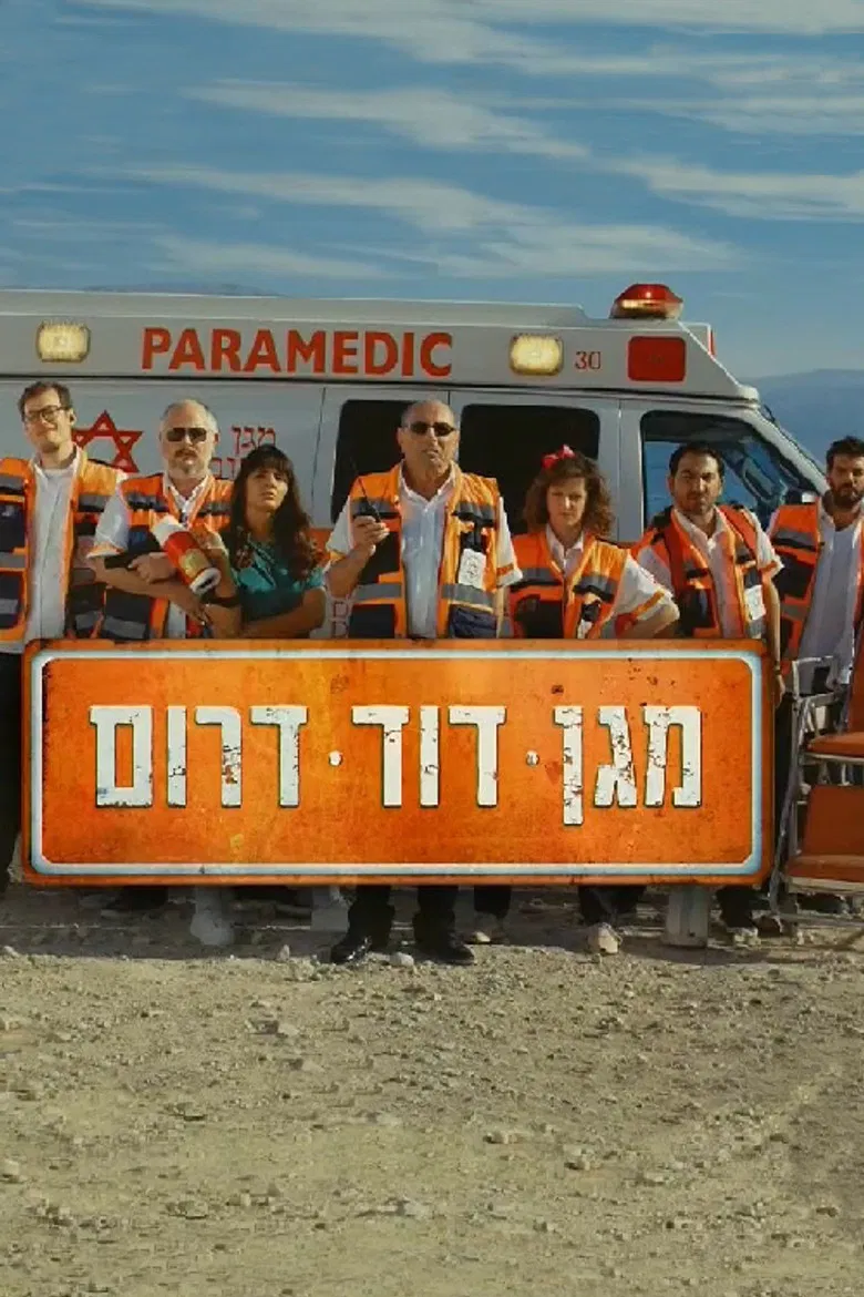 Magen David Darom poster background