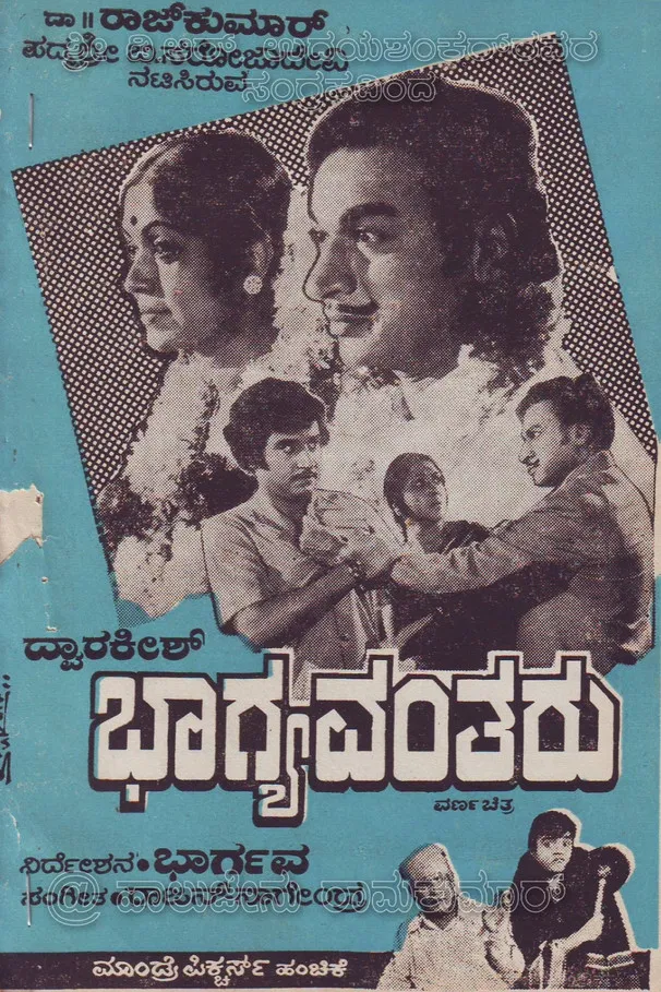 Bhaagyavantharu poster background