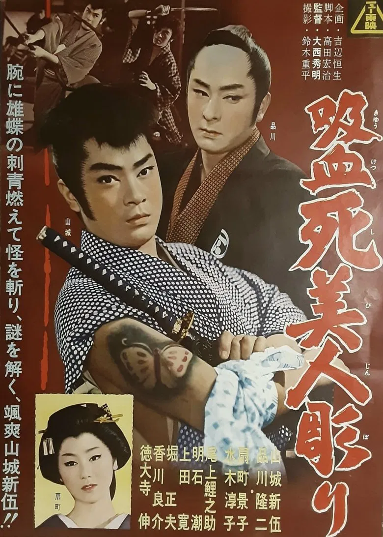 Vampire Dead Beauty Carving poster background