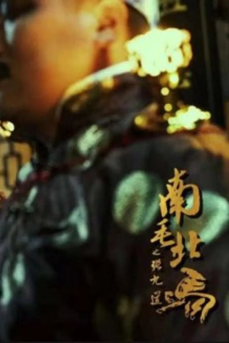 Zhang Jiudao: Southern Mao vs Northern Mao poster background