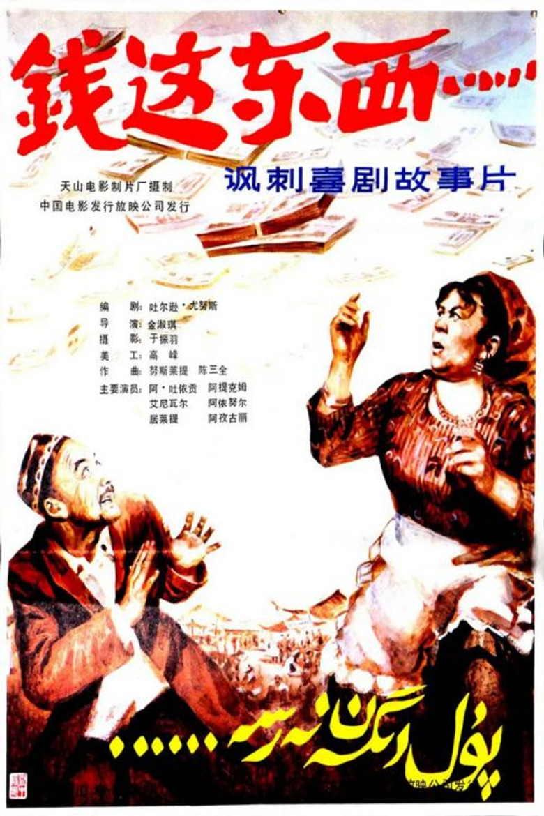 Qian zhe dong xi poster background