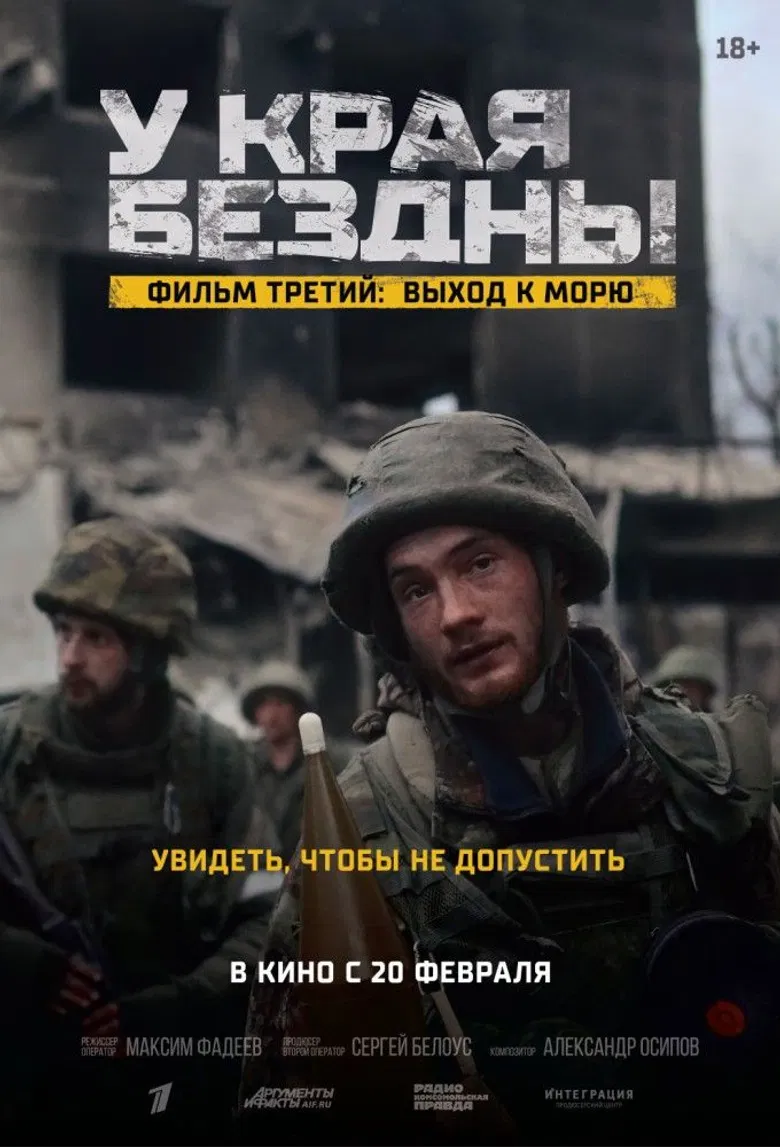 At the Edge of the Abyss. Access to the Sea poster background