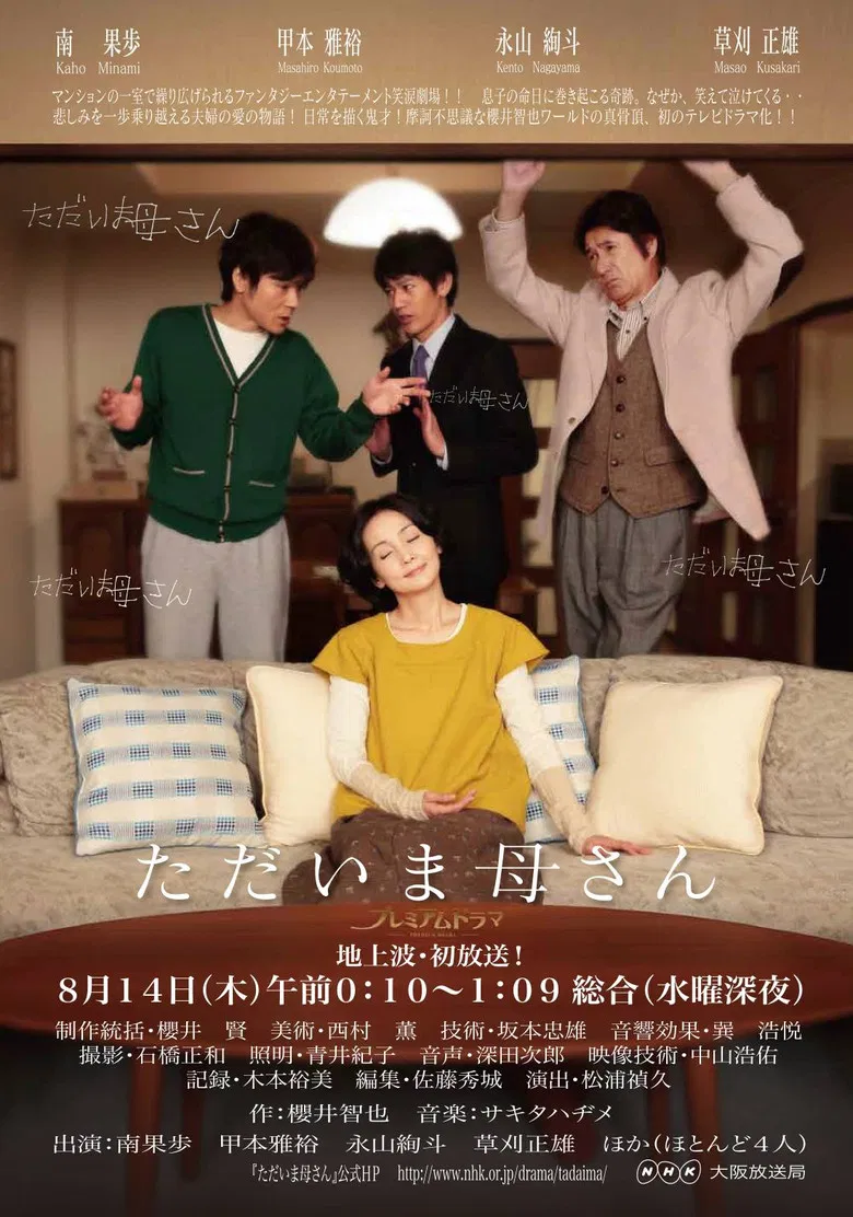 ただいま母さん poster background