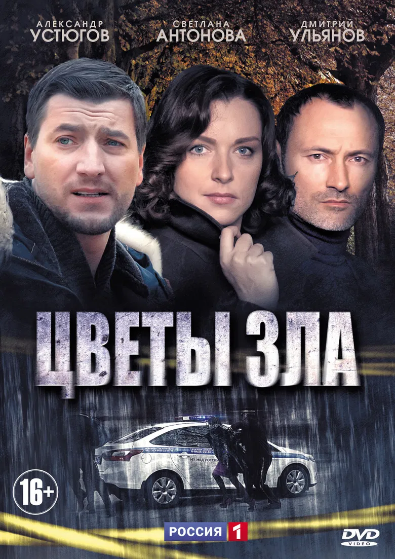 Цветы зла poster background