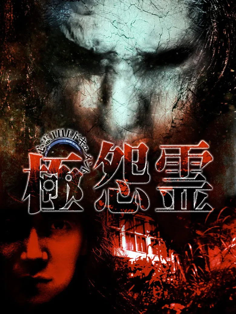 Paranormal THE Documentary: Extreme Resentful Spirits poster background