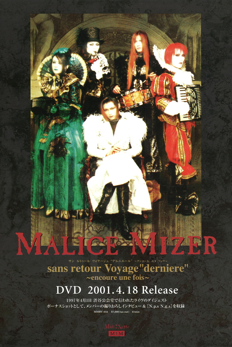 MALICE MIZER: No Return Voyage "Final" ~one more time~ poster background