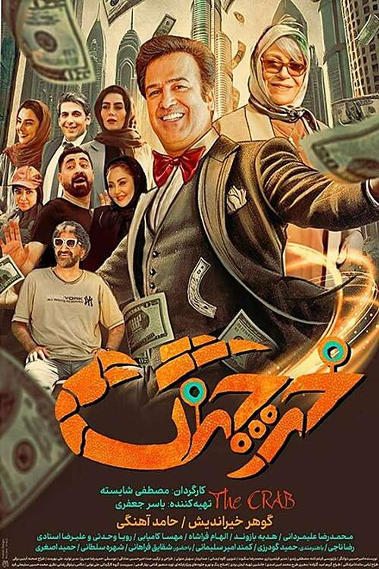 Crab poster background