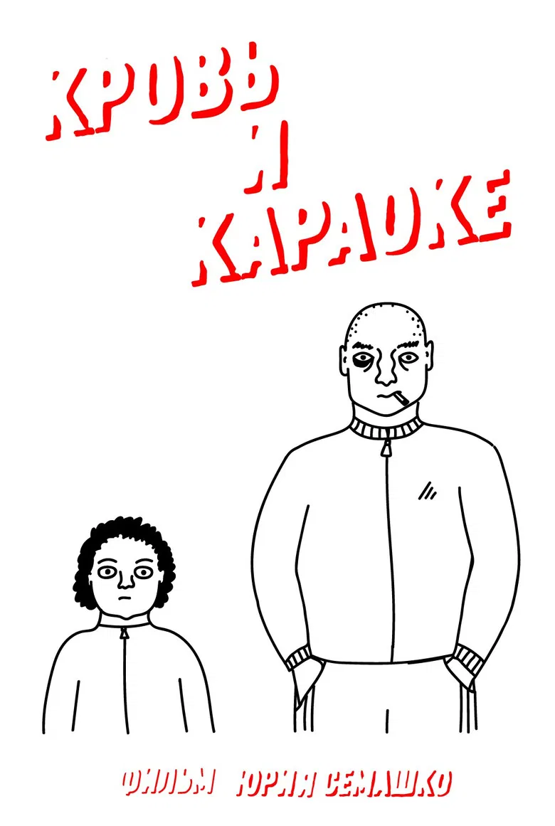 Blood and Karaoke poster background