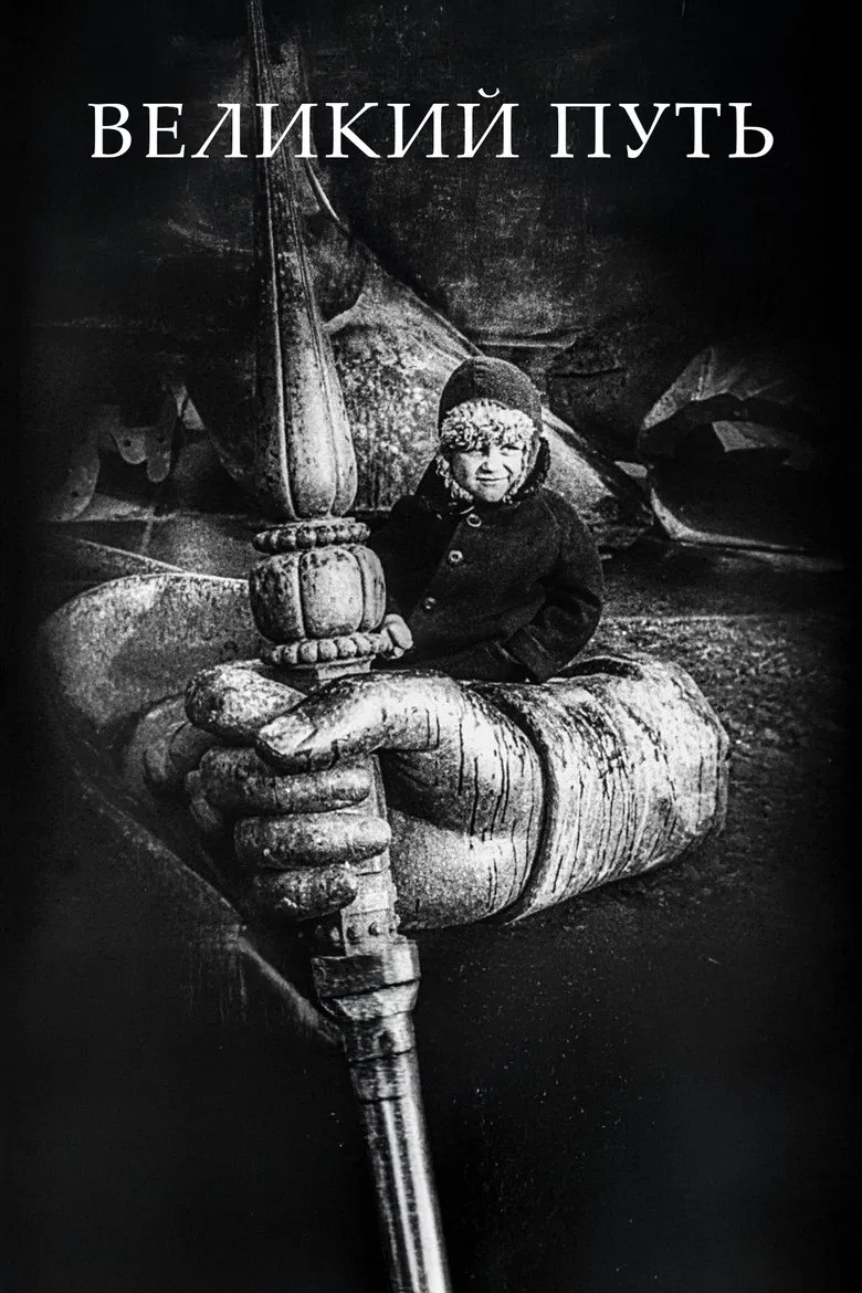 The Great Road poster background