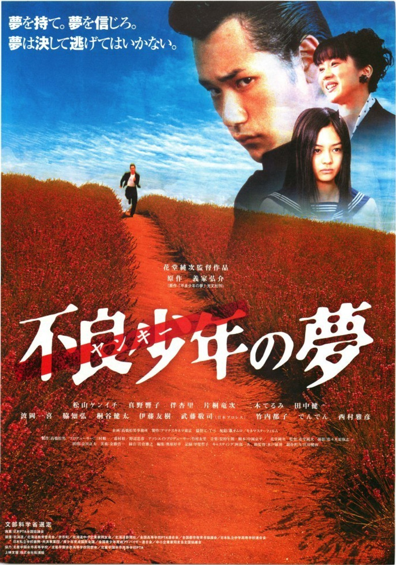 Furyo shonen no yume poster background