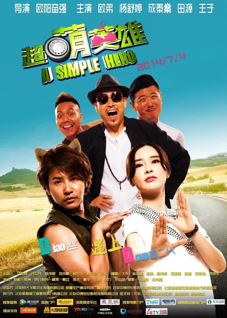 超萌英雄 poster background