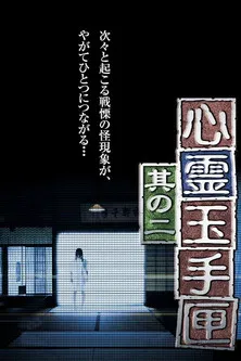 Spirit Box 2 poster background