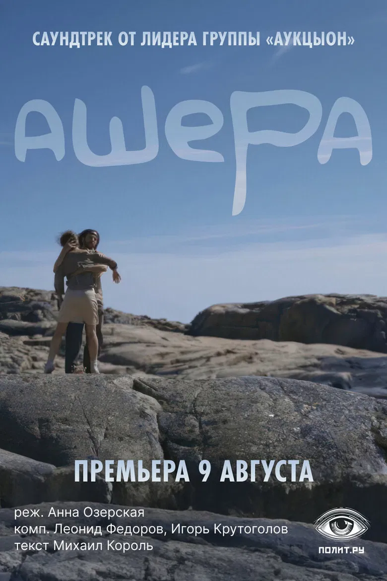 Asherah poster background