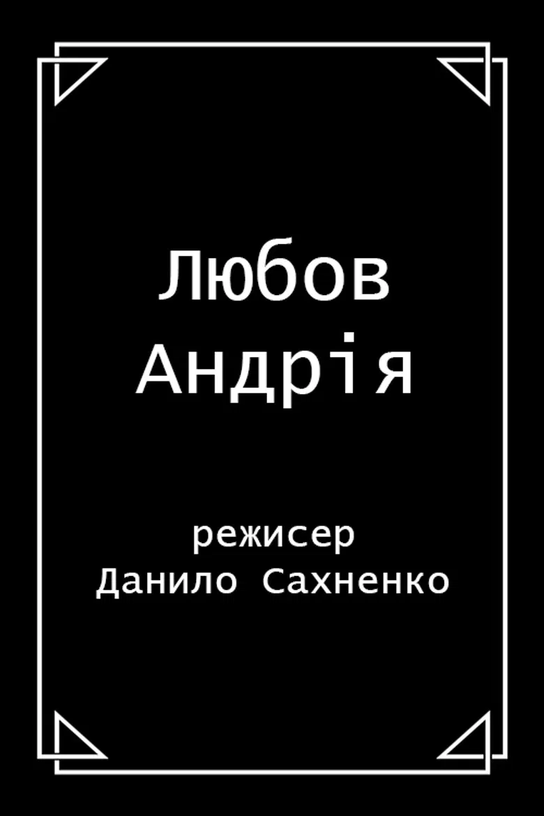 Andriy's Love poster background