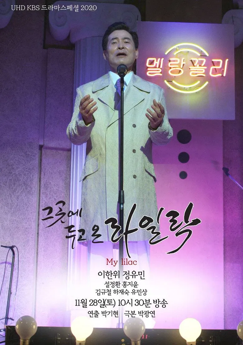 My Lilac poster background