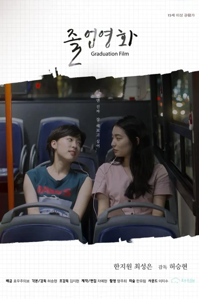 Graduation Film poster background