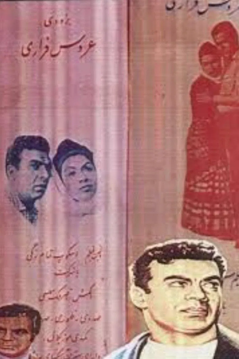 Runaway Bride poster background