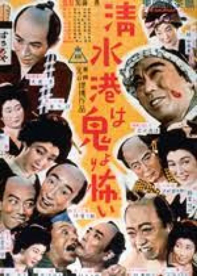 Shimizu Harbor Is More Frightening Than the Devil poster background