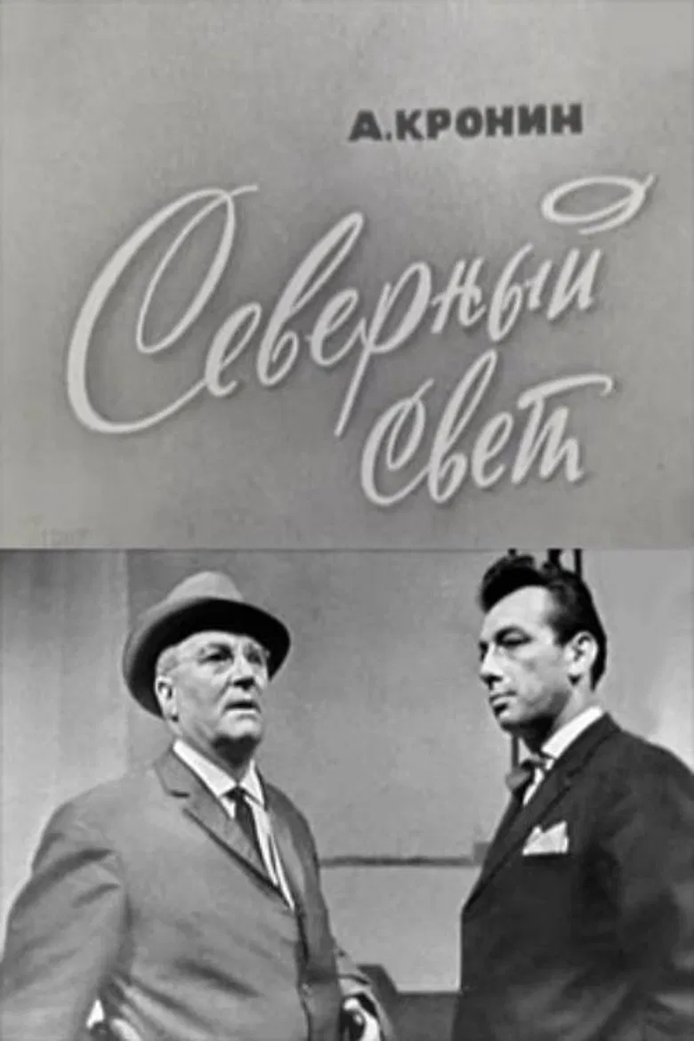 The Northern Light poster background