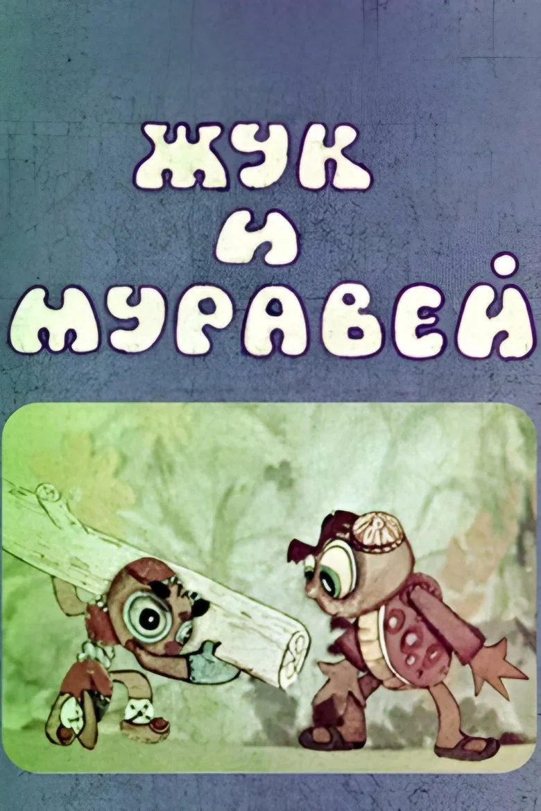 Cockchafer and Ant poster background