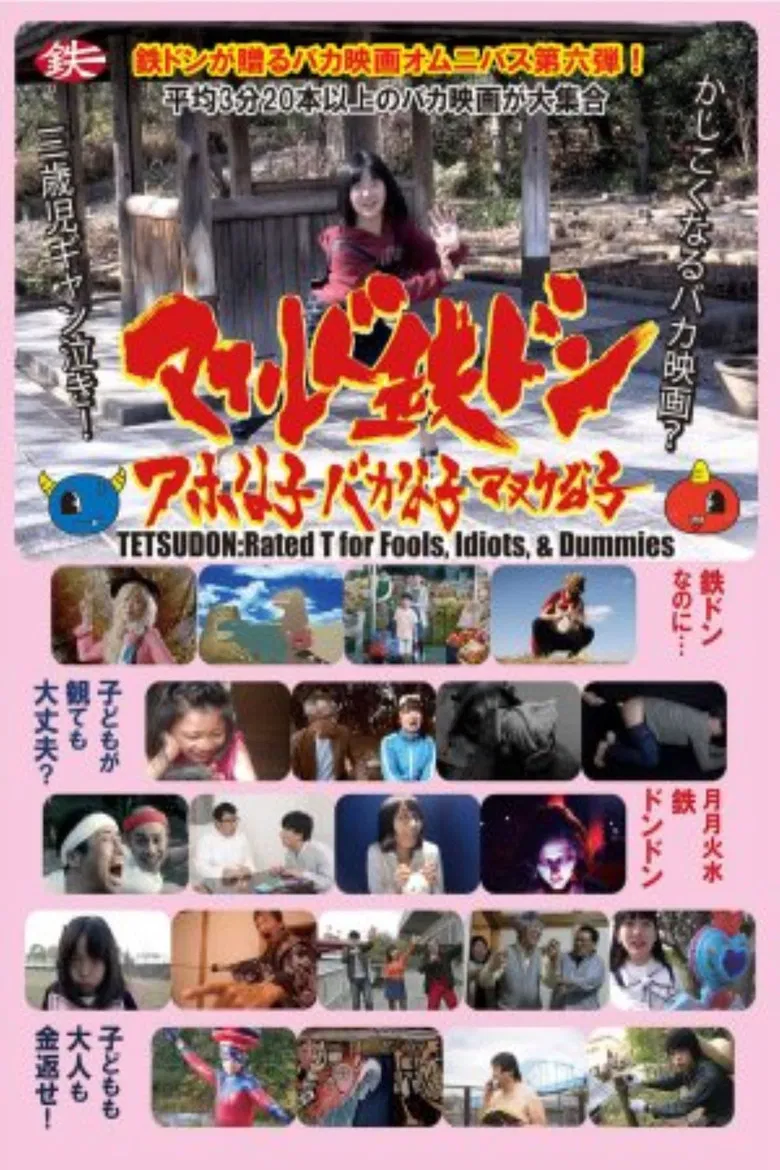 Tetsudon: rated T for fools, idiots and dummies poster background
