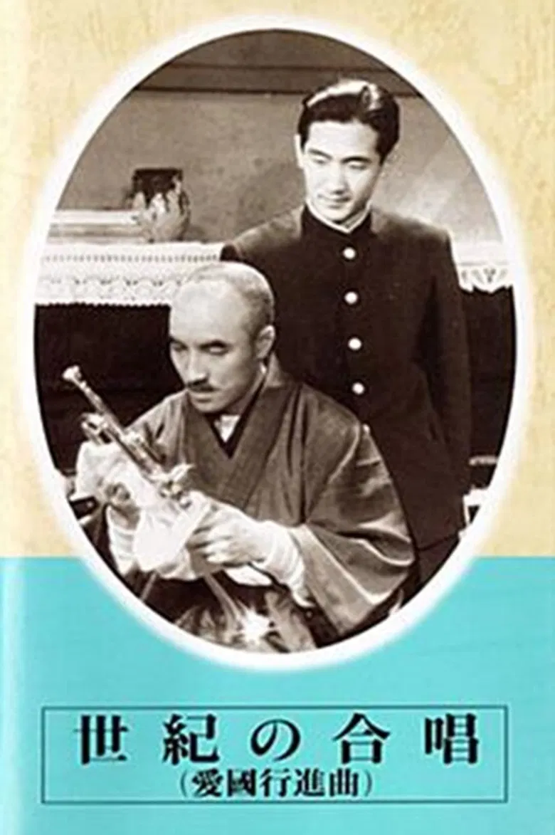 Chorus of the Century--Patriotic March poster background