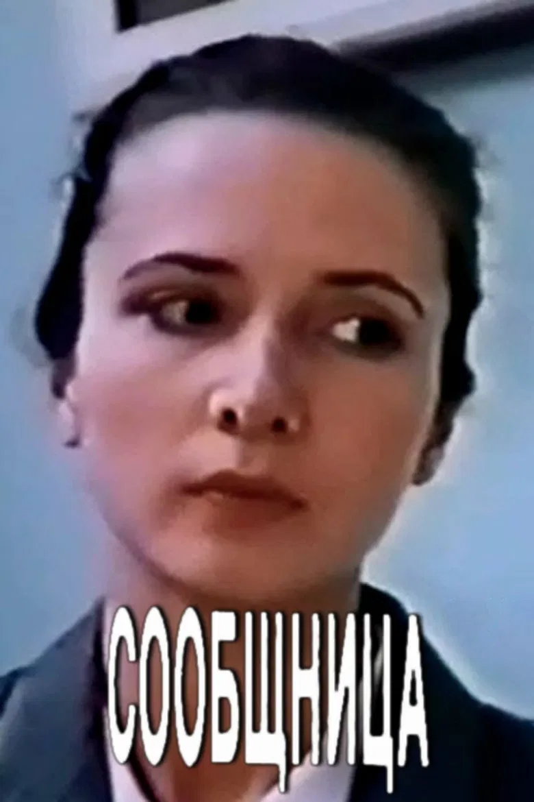 Accomplice poster background