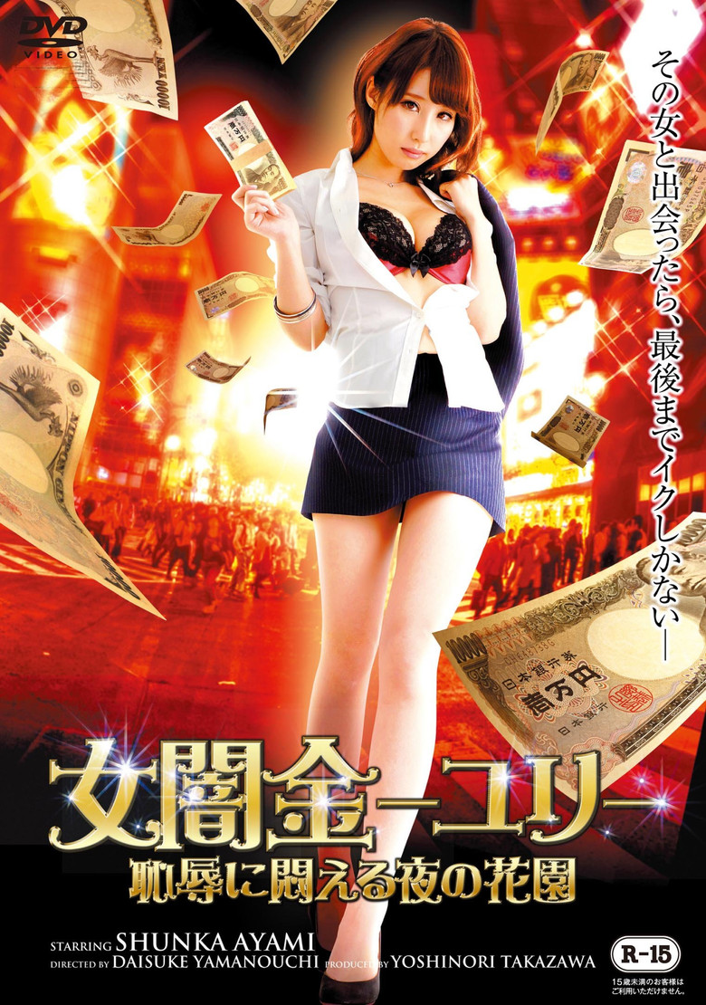 Female Loan Shark Yuri: A Garden of Nights Writhing in Shame poster background