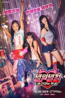 Star Girls : The Hot Girls poster background