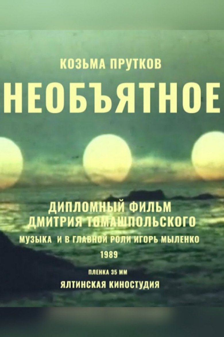 Immense poster background