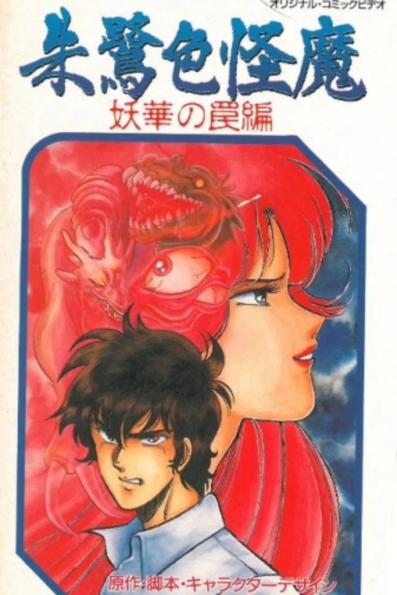 Scarlet Demon poster background